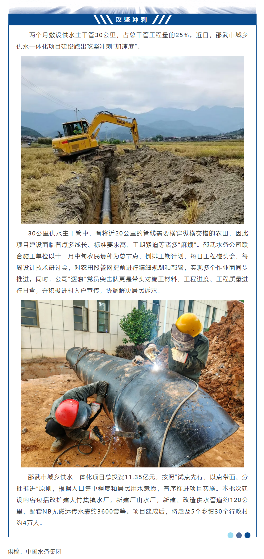 俩月30公里 邵武市城乡供水一体化项目建设跑出“加速度”.png