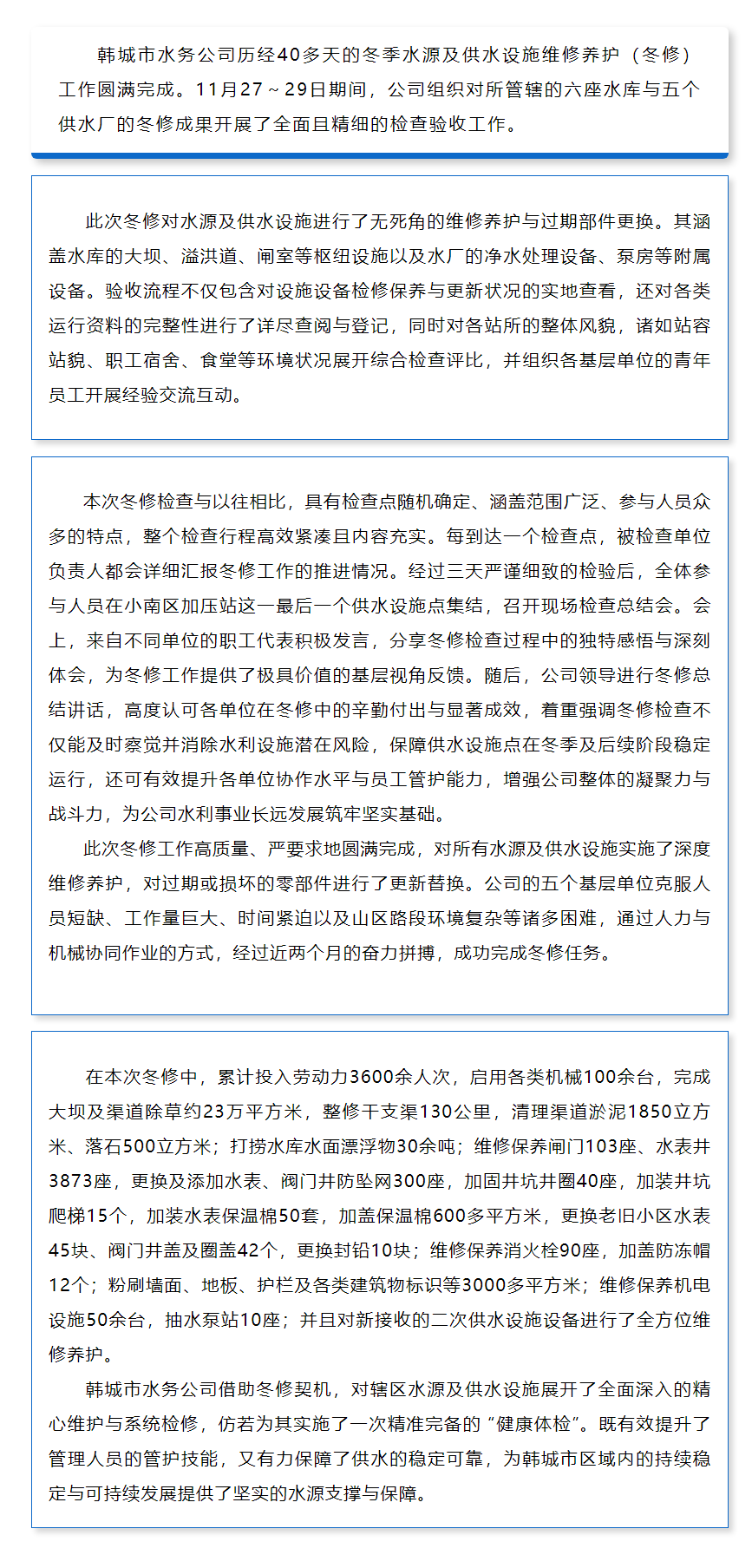 韩城市水务公司开展冬修成果验收夯实城市供水保障根基.png