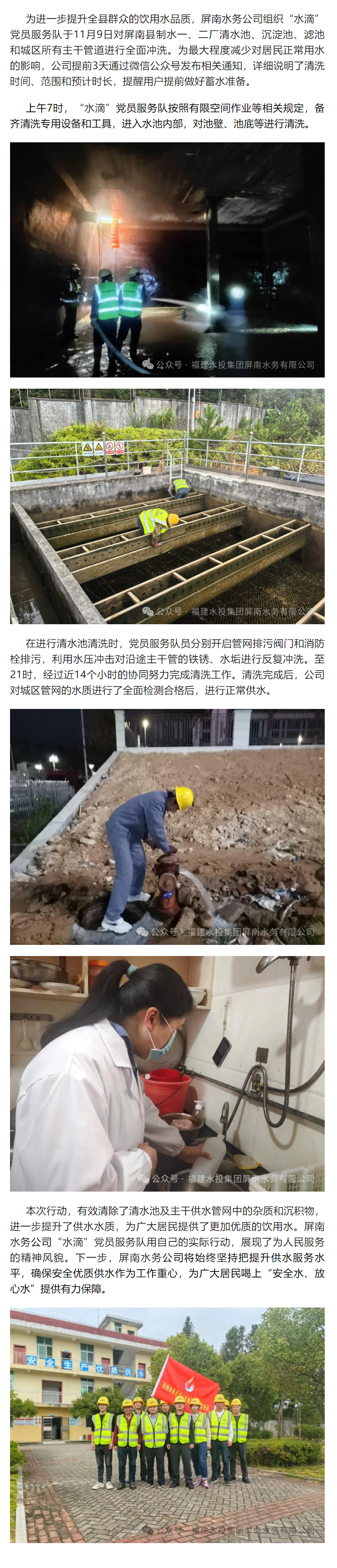 我为群众办实事——屏南水务公司开展保供水提升供水品质行动.png