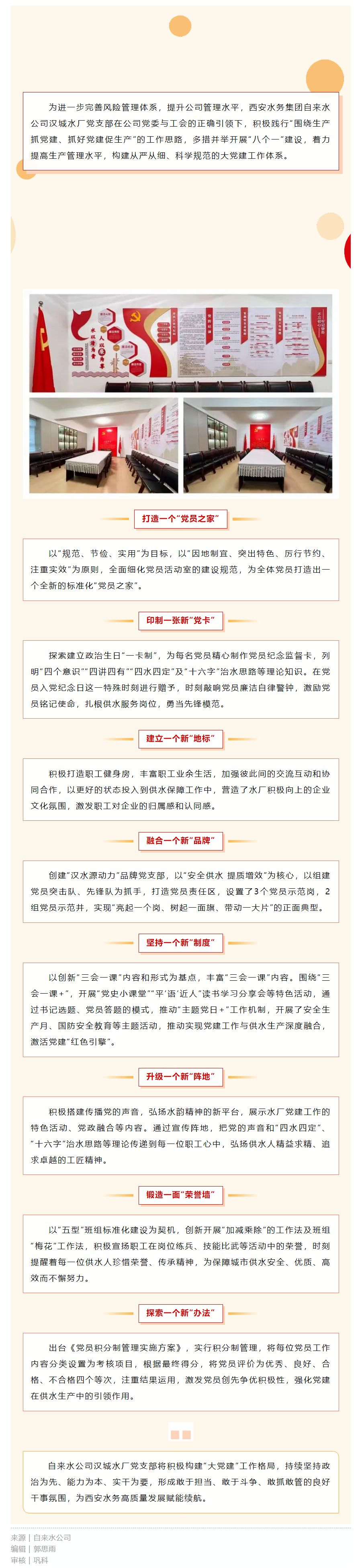 向下扎根 向上生长——汉城水厂党支部用心用情干实“八个一”建设.png