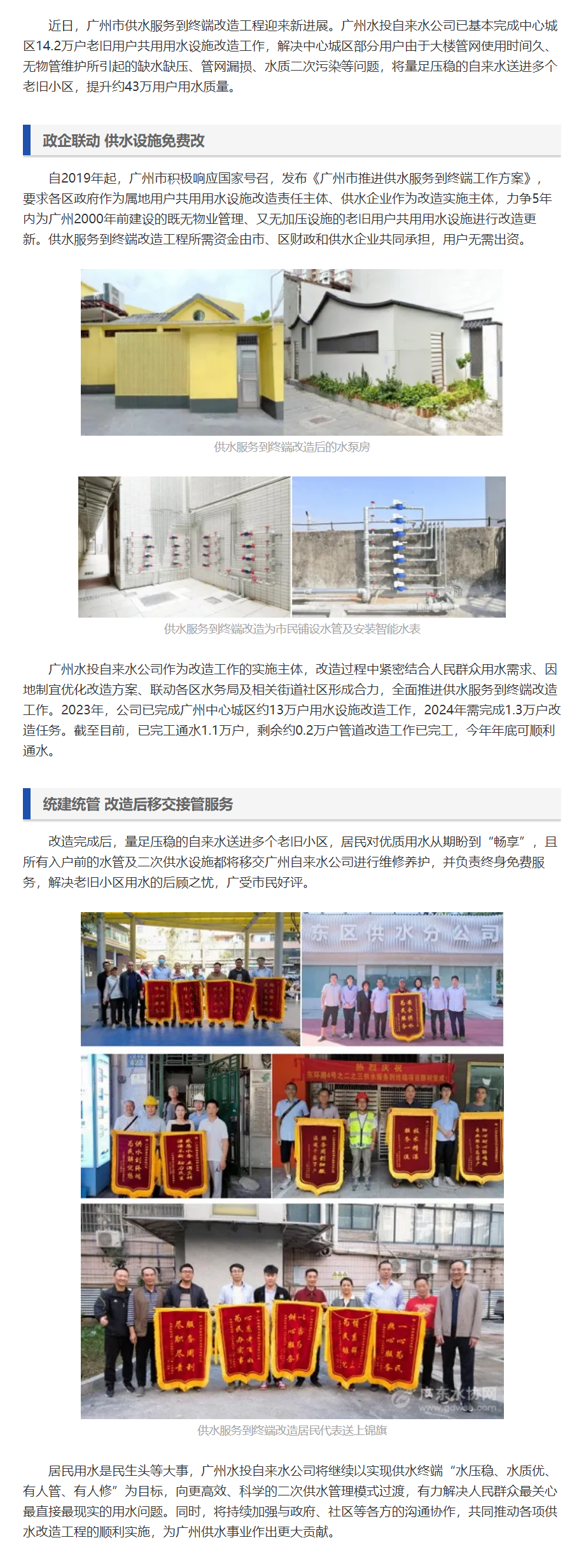 广州供水服务到终端14.2万户改造工作基本完成.png