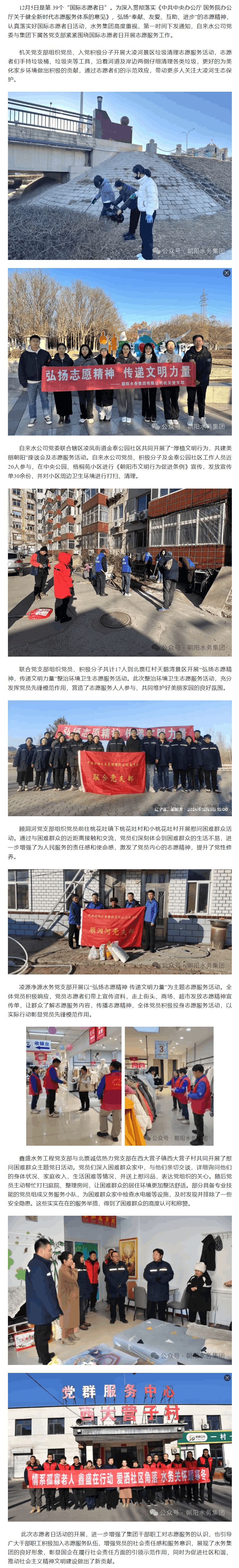 水务集团组织开展国际志愿者日志愿服务系列活动.png
