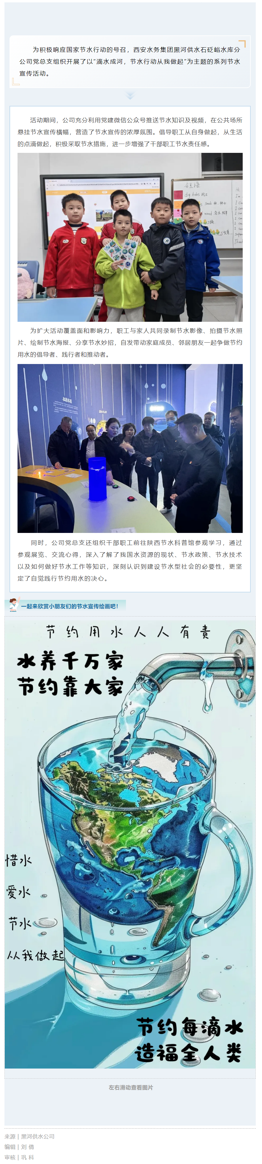节水宣传活动 _ 滴水成河 节水行动从我做起.png