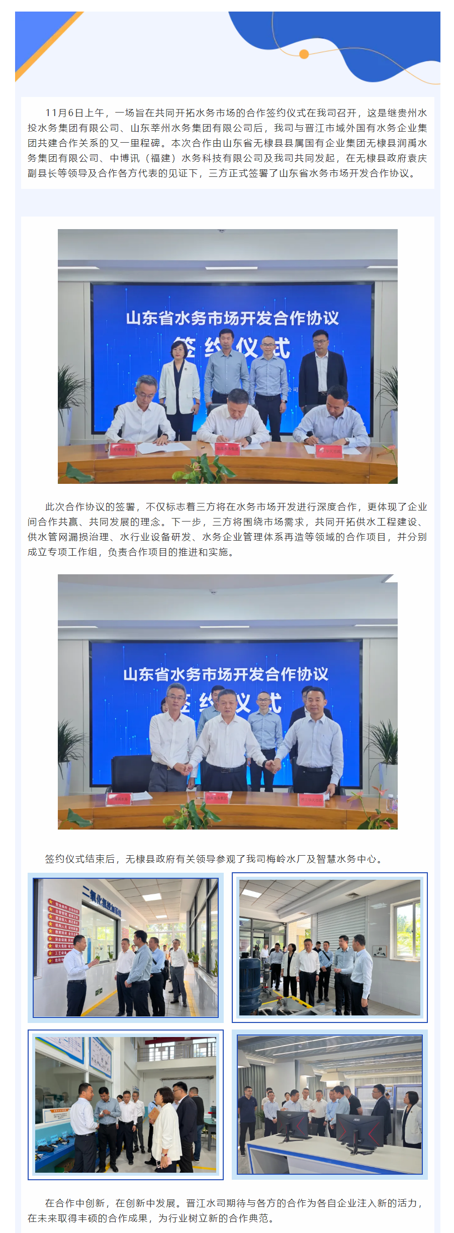 携手合作 共拓水务市场新蓝海.png