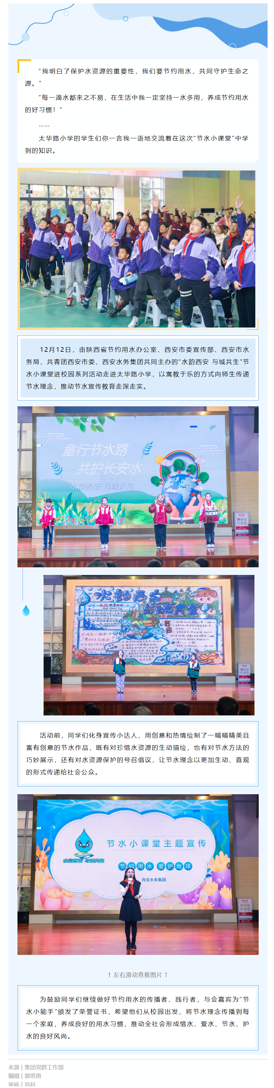 水韵西安 与城共生 _ 节水进校园，开启“奇妙节水课”.png