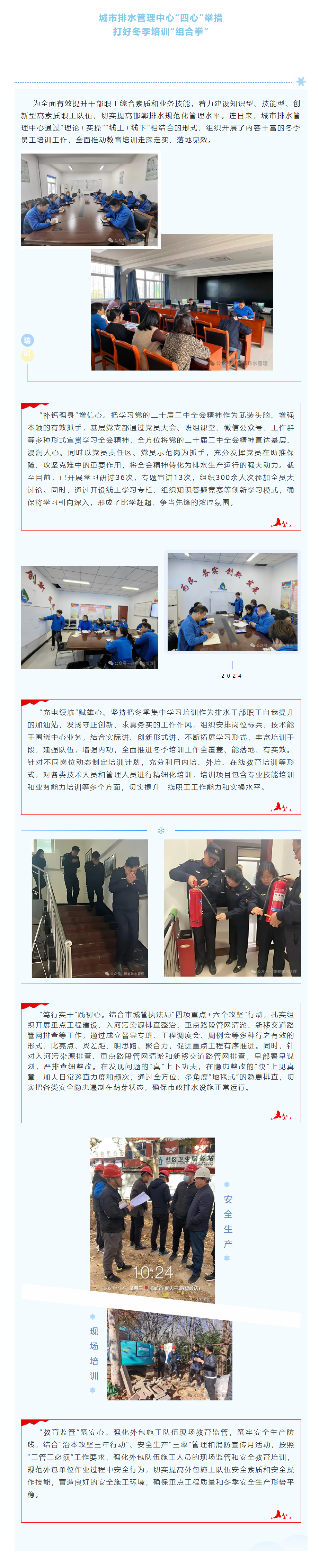 【邯郸排水】“四心”举措打好冬季培训“组合拳”.png