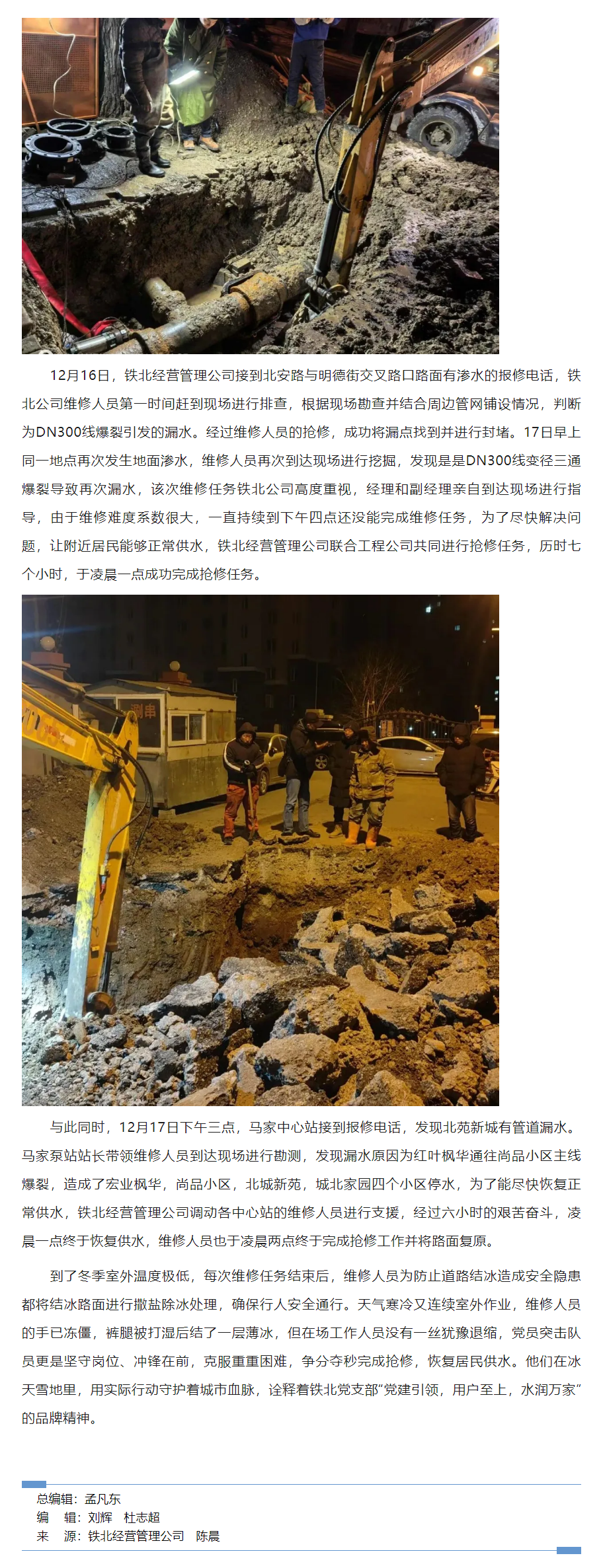 连夜奋战保供水 寒冬之中暖人心.png