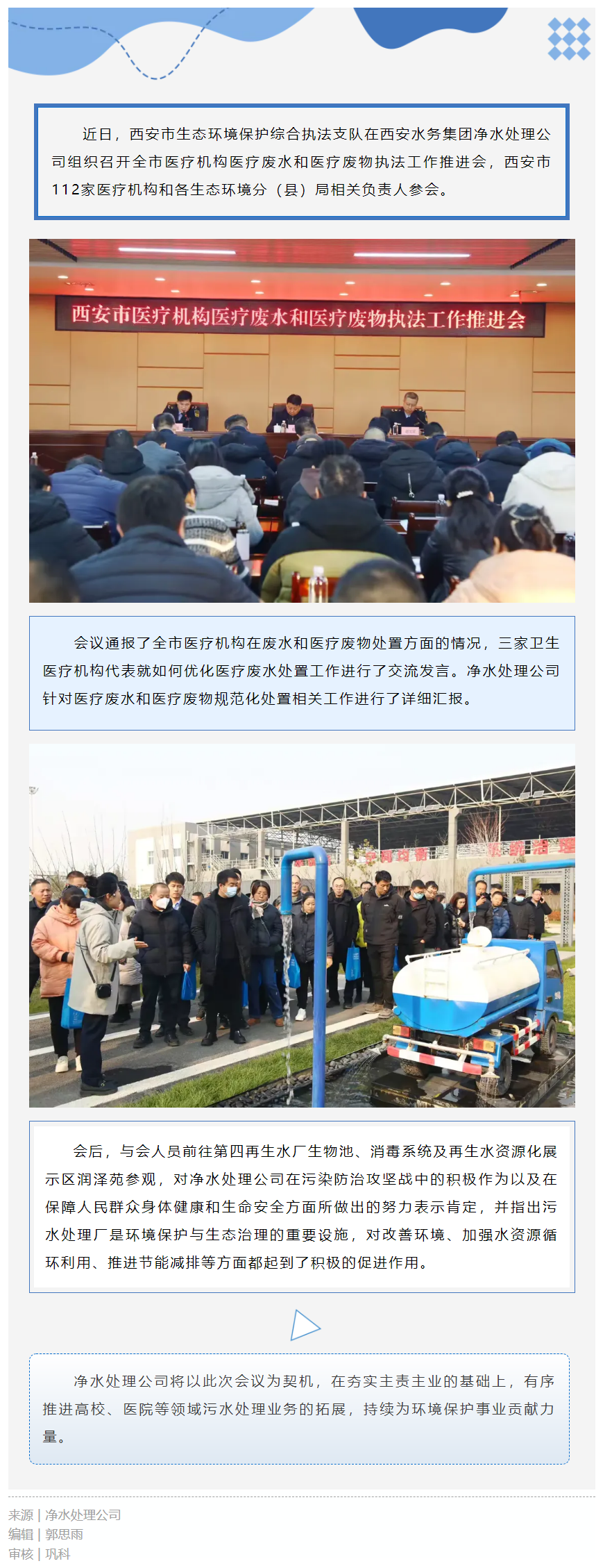 探索“无废”新生态 助力医疗废水废物规范化处置.png