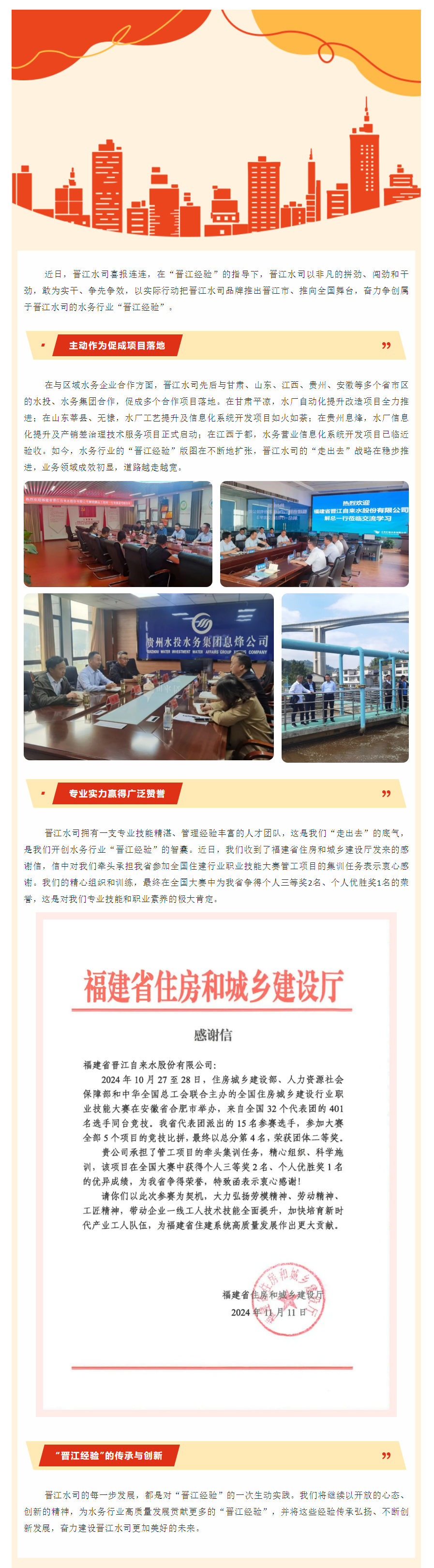 以卓越实力开创水务行业的“晋江经验”.png
