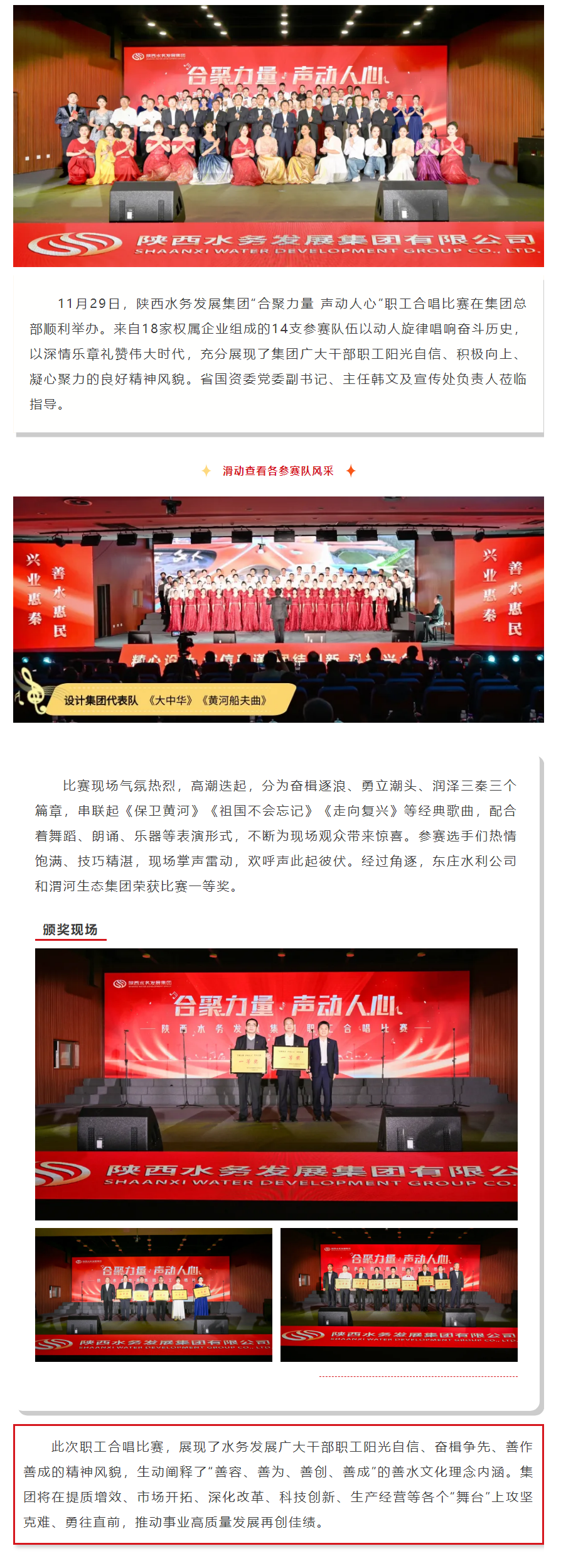 陕西水务发展集团举办“合聚力量 声动人心”职工合唱比赛.png