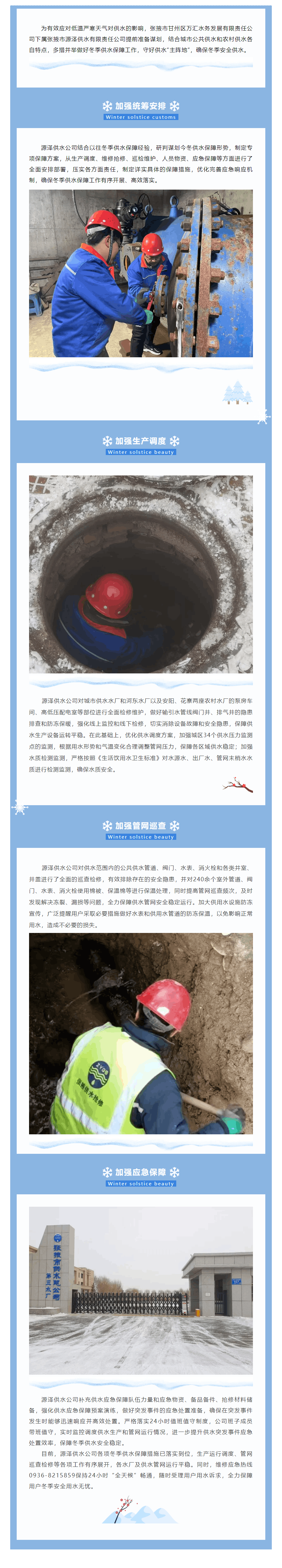 多措并举，全力保障冬季供水安全稳定.png