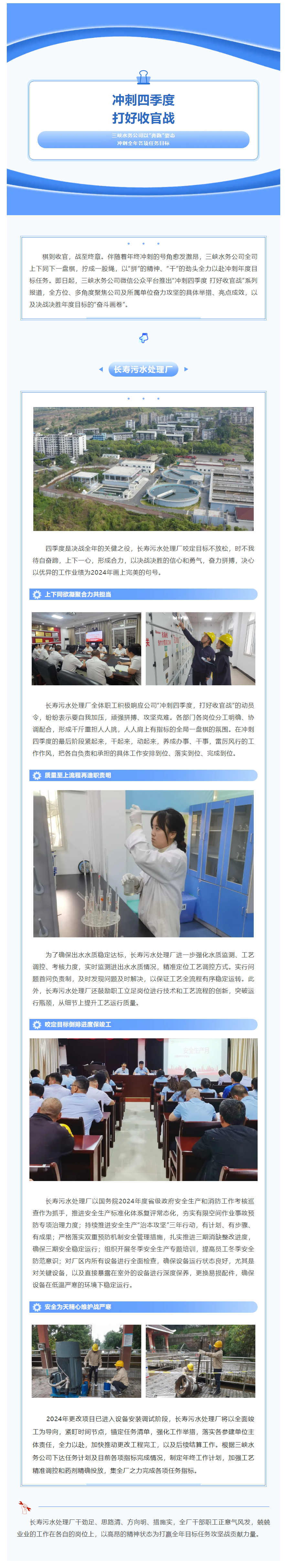 冲刺四季度 打好收官战 _ 长寿污水处理厂咬定目标不放松，全力以赴创佳绩！.png