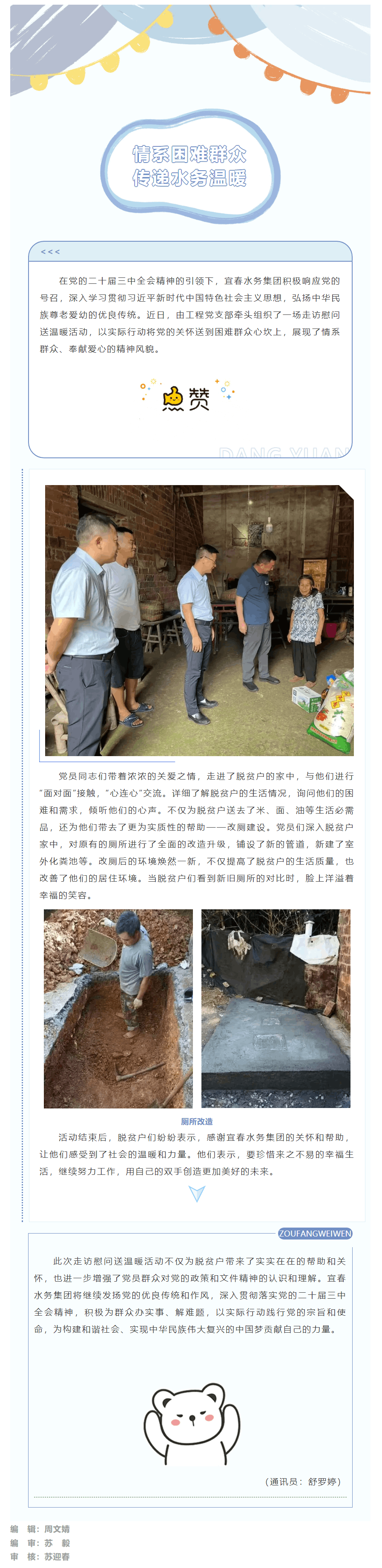 【党建引领】情系困难群众 传递水务温暖.png