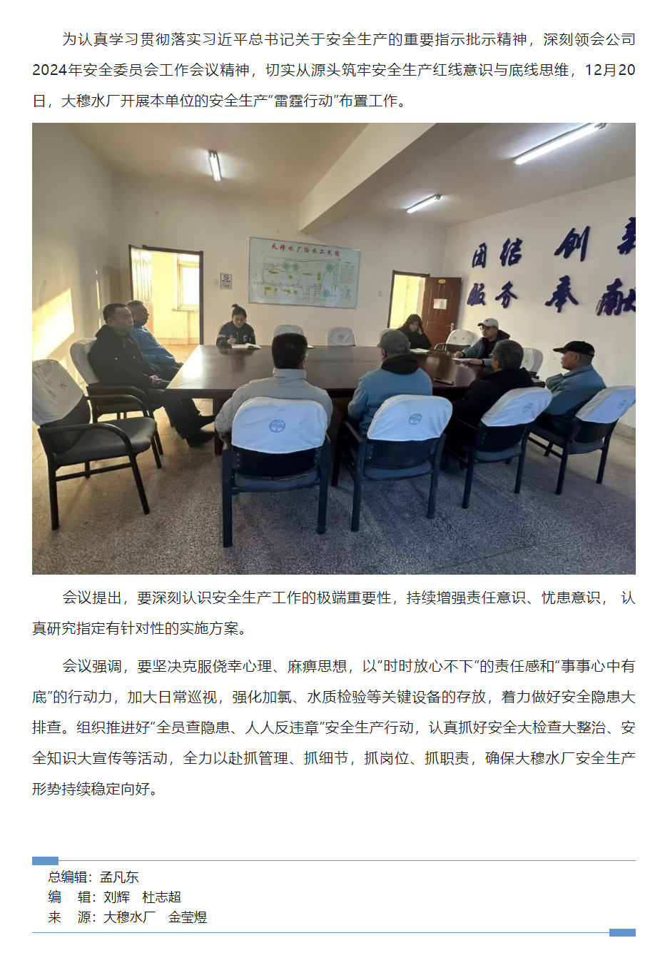 安全生产“加码” 隐患排查“清零”.png