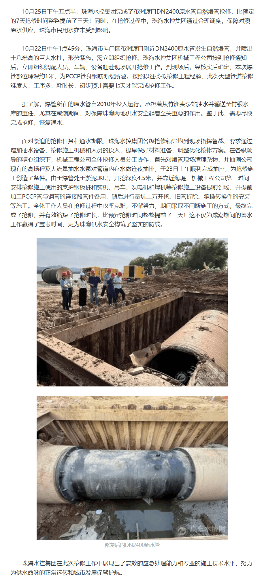 提前三天完成抢修！珠海水控集团打好布洲渡口DN2400原水管抢修攻坚战.png