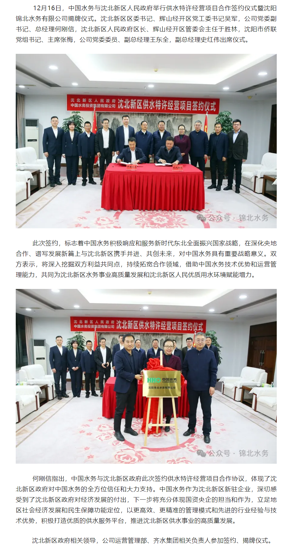 中国水务与沈北新区举行供水特许经营项目合作签约仪式.png