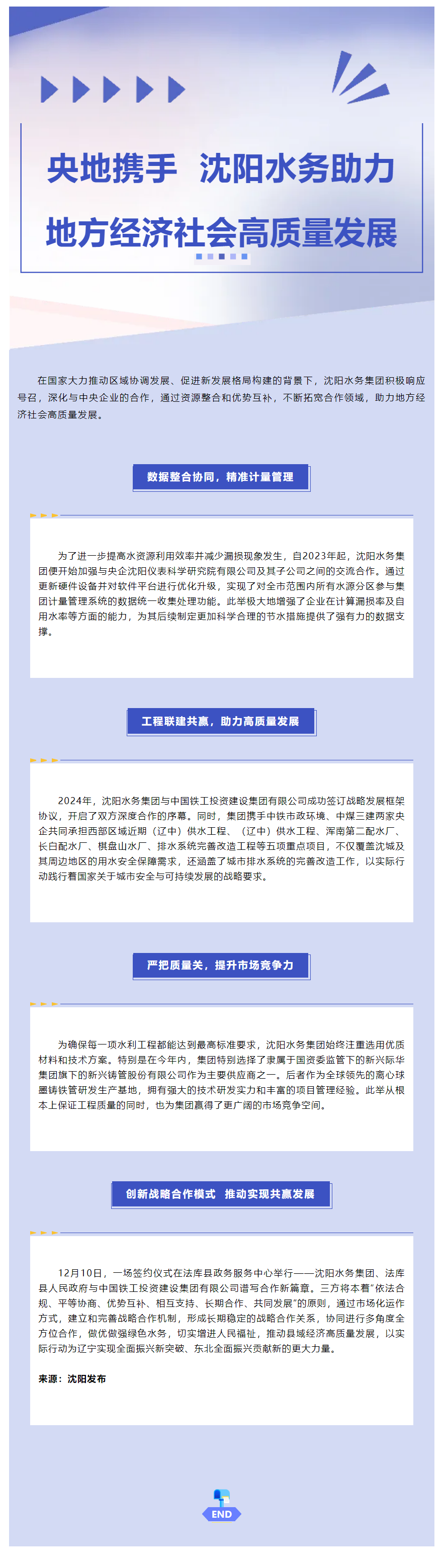 央地携手 共绘水务新篇章.png