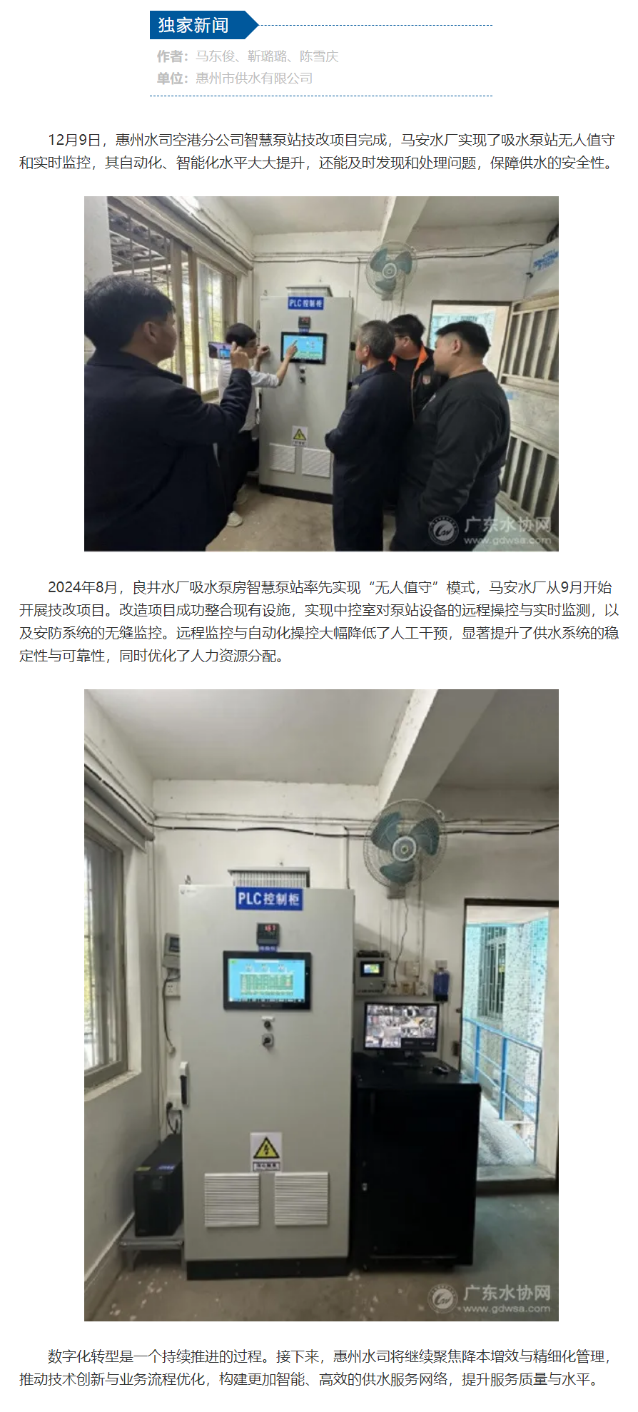 惠州水司空港分公司智慧泵站技改项目完成.png
