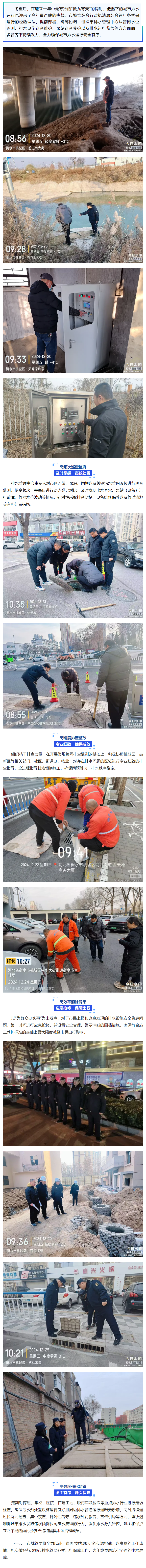 聚力冬日运行保障 守护城市排水安全.png
