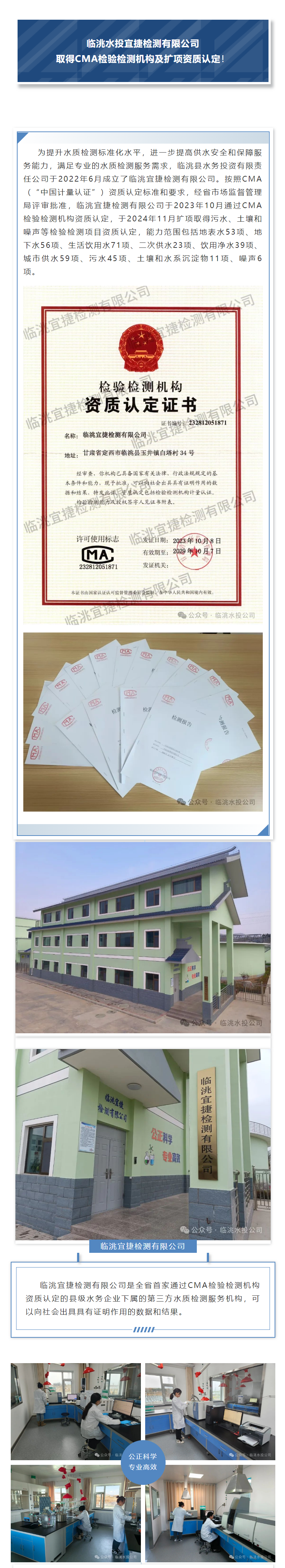 临洮水投宜捷检测有限公司取得CMA检验检测机构及扩项资质认定！.png
