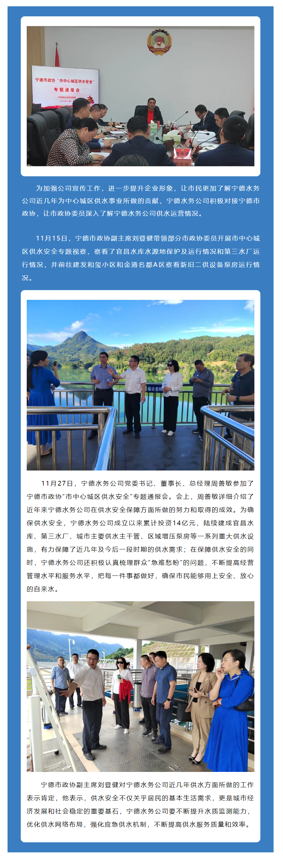 宁德水务积极配合市政协开展中心城区供水安全专题活动.png