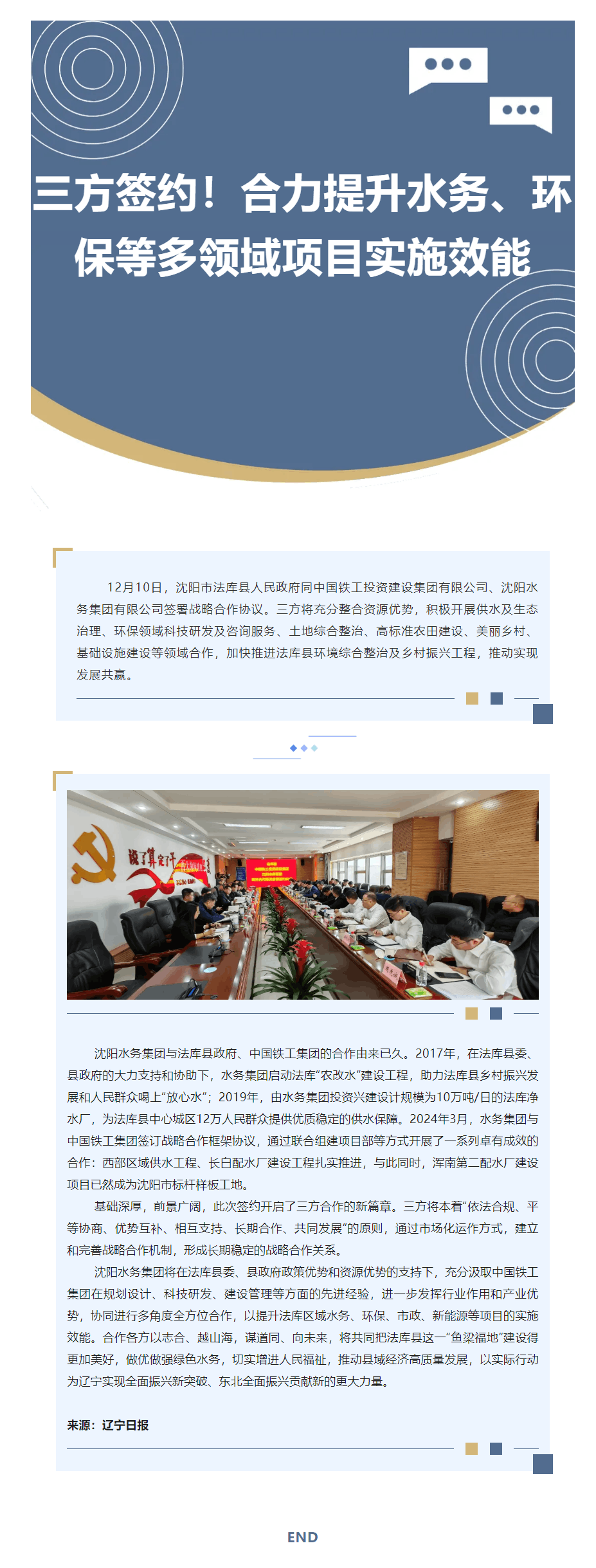 三方签约！合力提升水务、环保等多领域项目实施效能.png