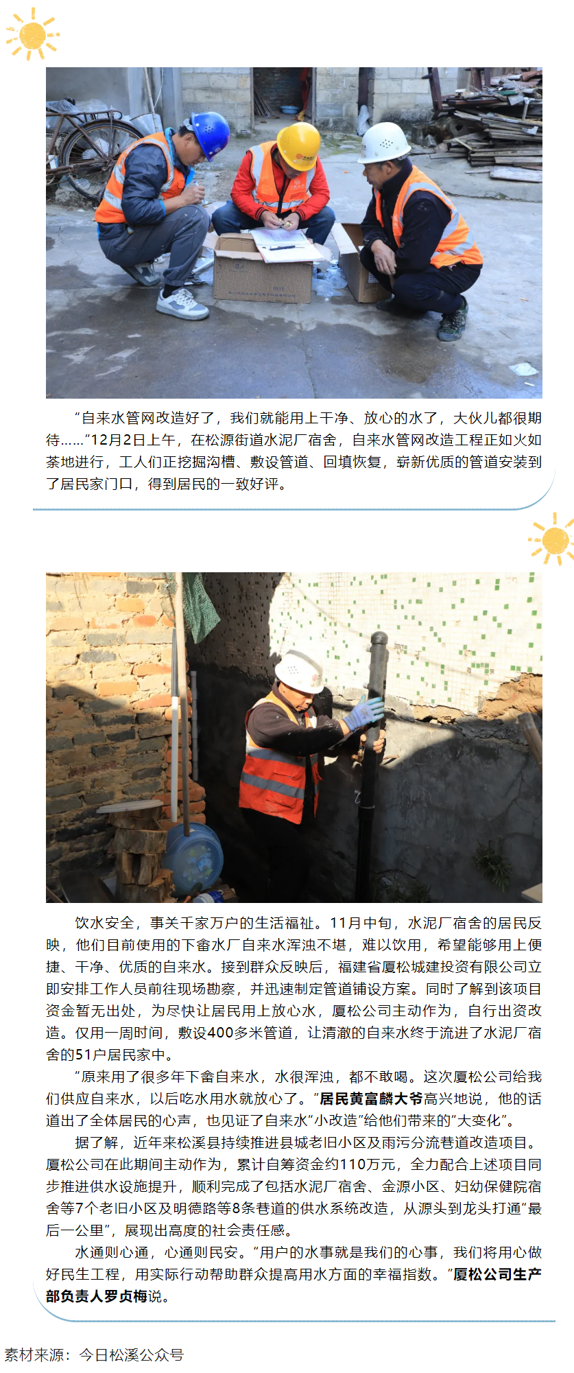 松溪：铺设自来水管道 让群众喝上“放心水”.png