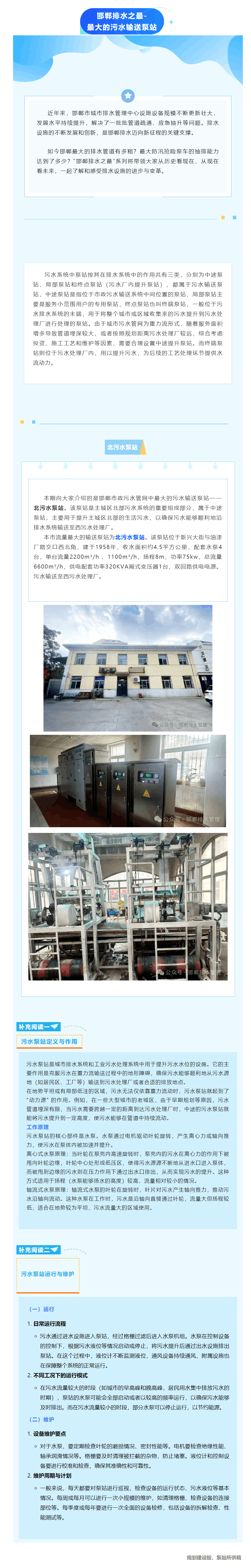邯郸排水之最_最大的污水输送泵站.png