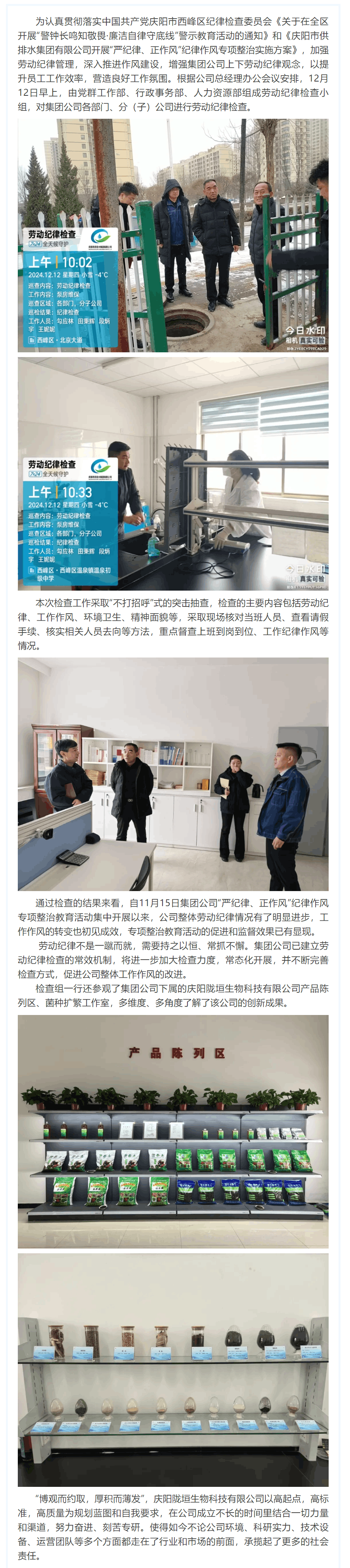 劳动纪律检查 促进作风转变.png