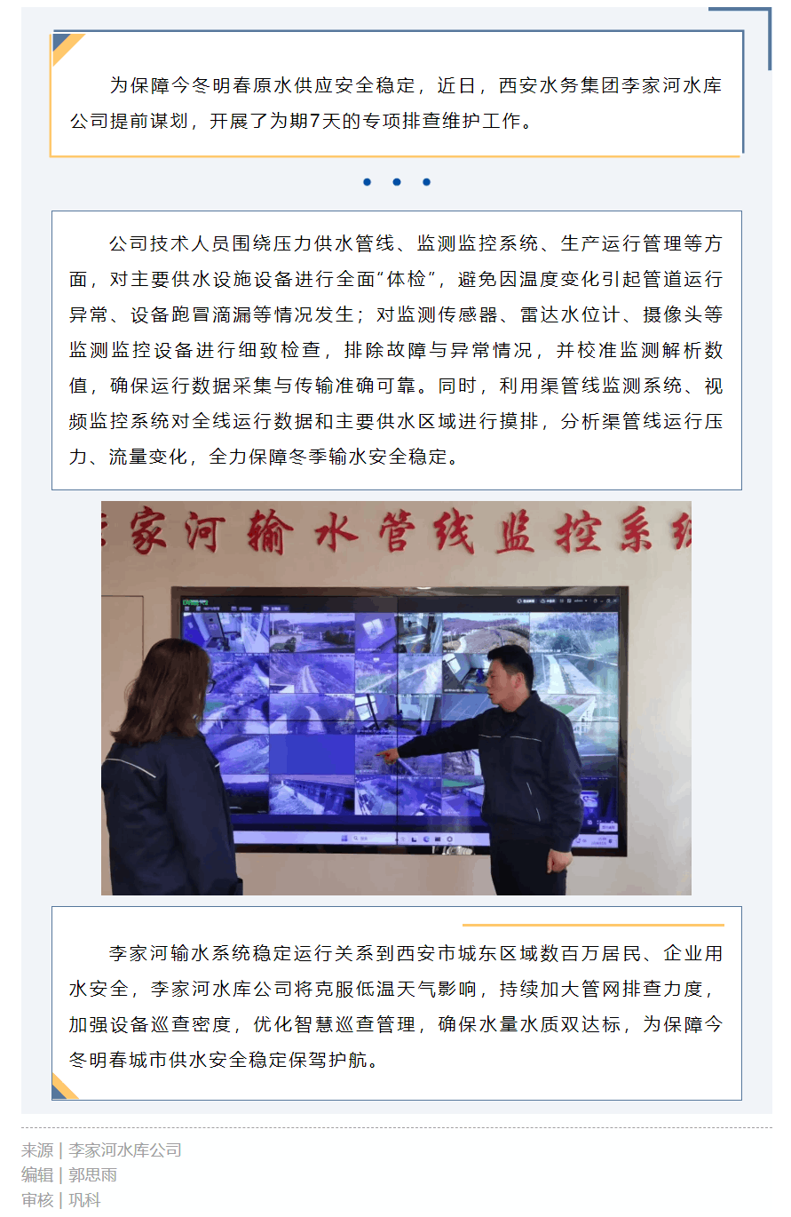 以“动”治“冻” 输水安全有保障.png