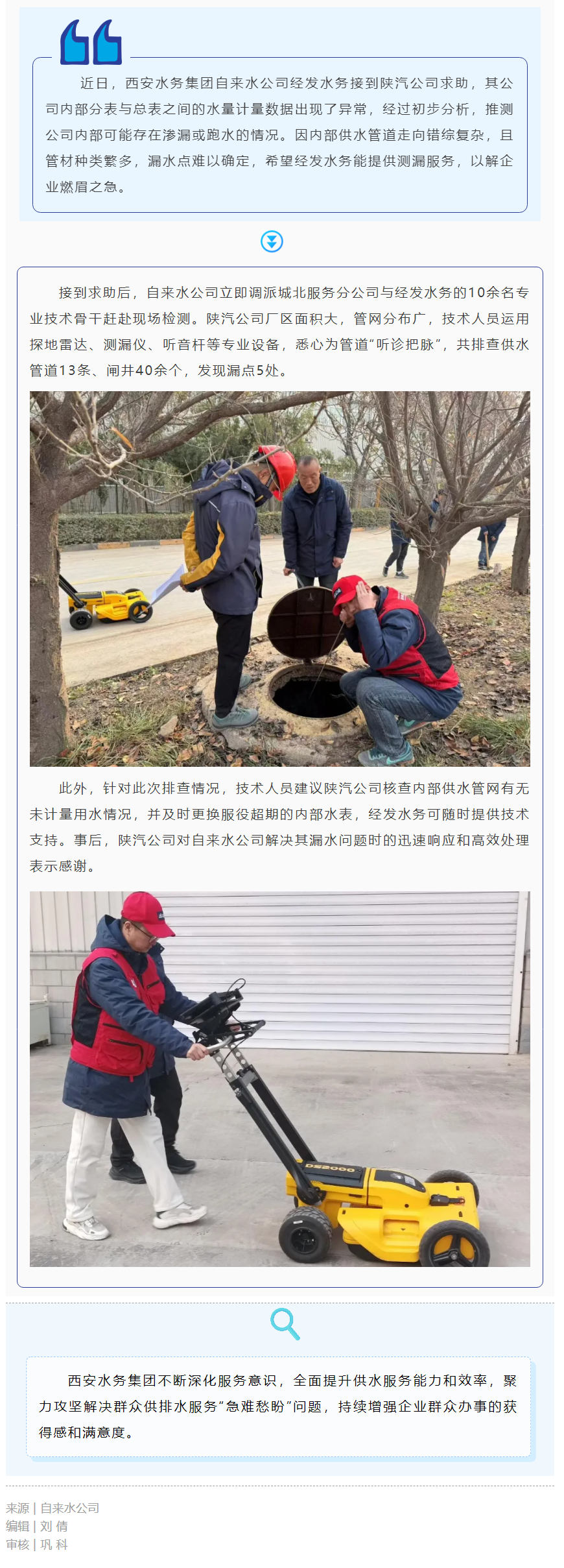 “听诊把脉”，持续做好供水延伸服务.png