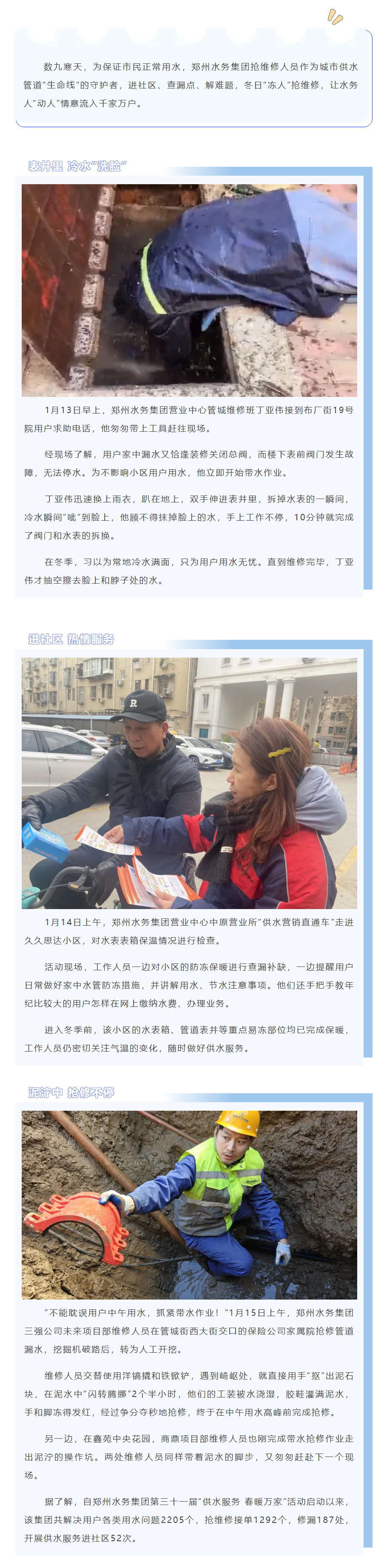 水 让生活更美好 _ “冻人”又“动人”！不惧严寒保供水.png