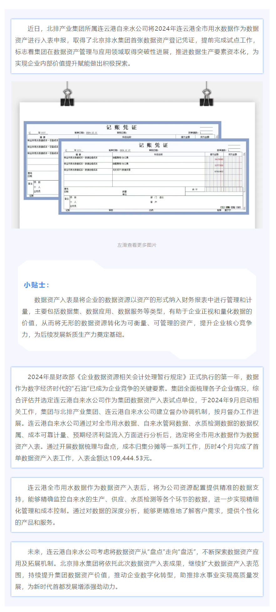 点“数”成金，集团首单数据资产“入表”！.png