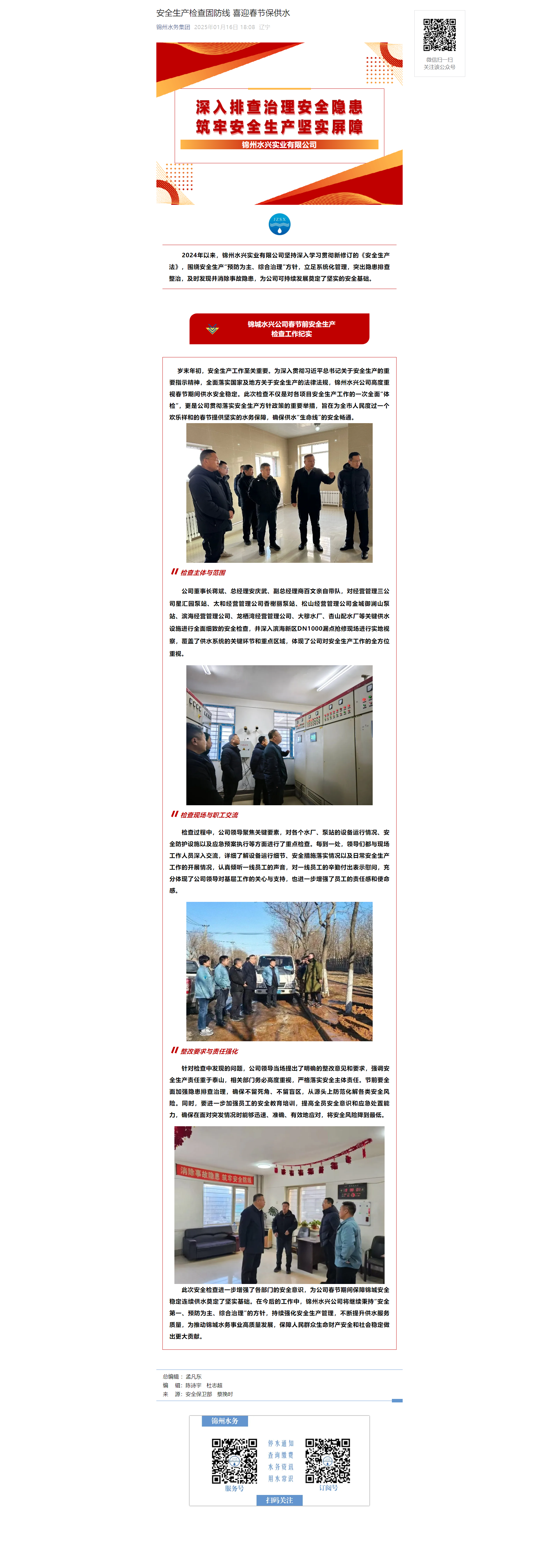 安全生产检查固防线 喜迎春节保供水.png