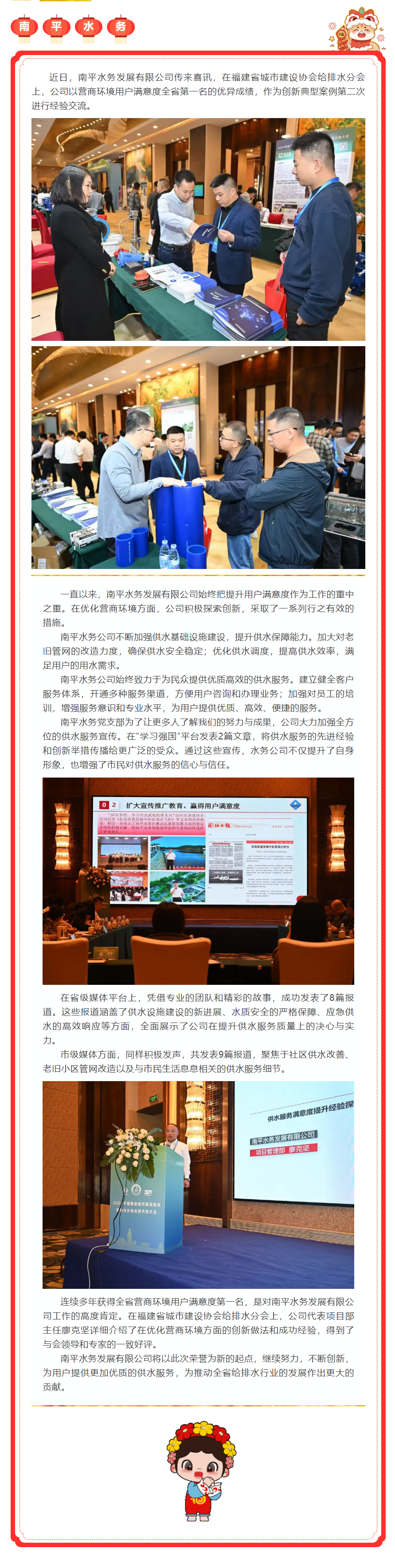 【党旗飘扬】营商环境用户满意度获全省第一名.png