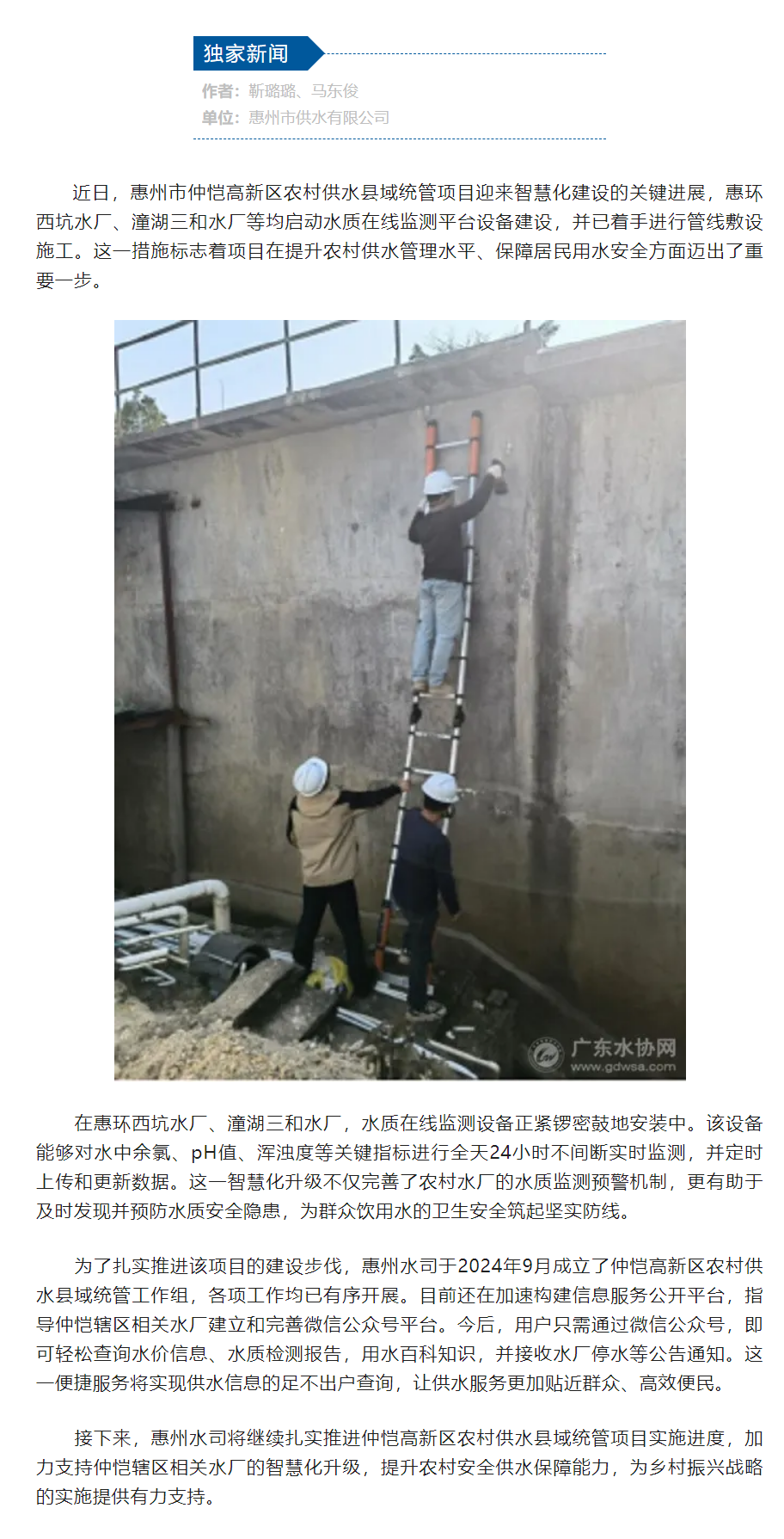 惠州市仲恺高新区农村供水县域统管项目加快智慧化步伐.png