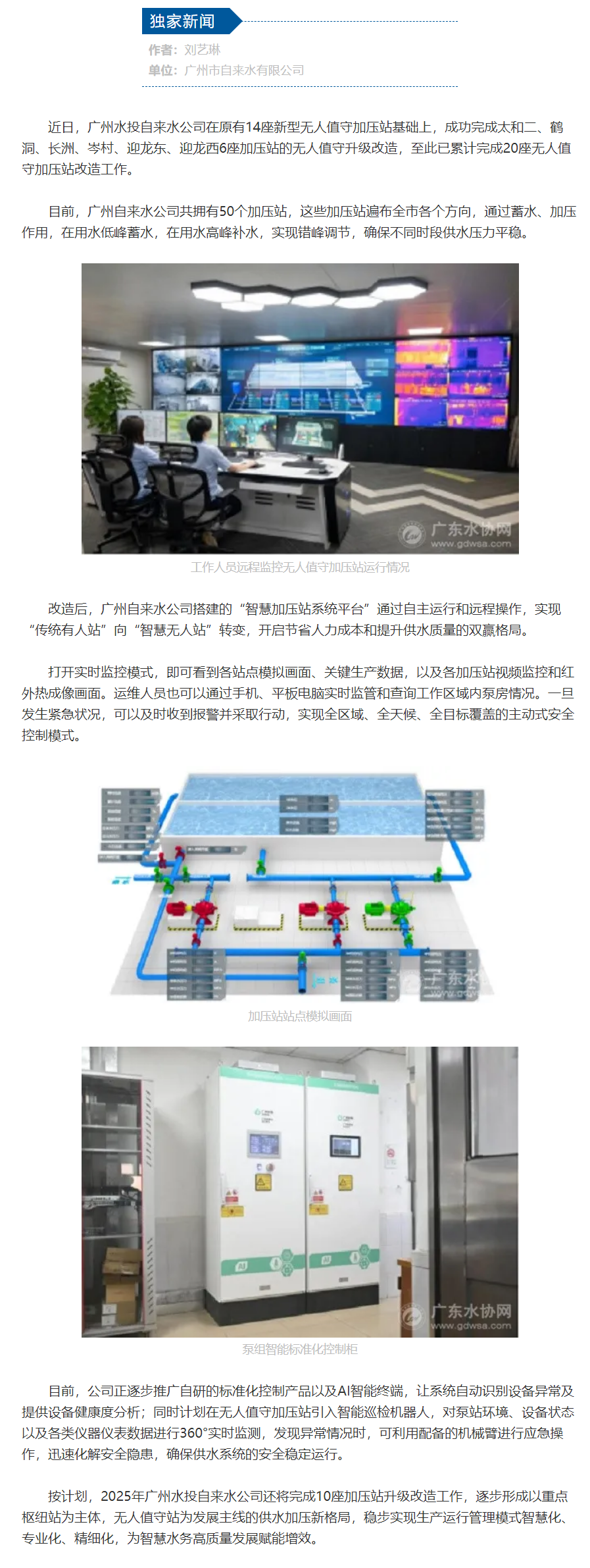 向“新”发力，广州水投自来水公司新增 6座无人值守加压站.png