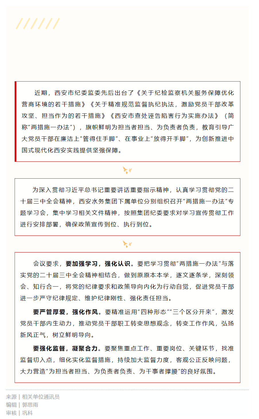 西安水务集团深入学习“两措施一办法”.png