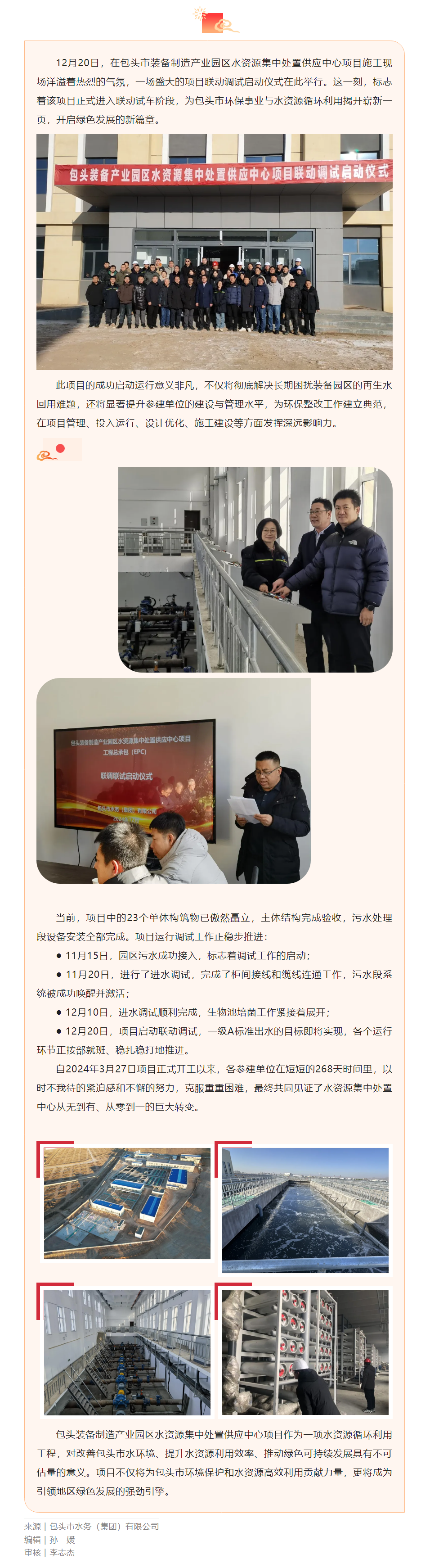 【水务要闻】包头市.png