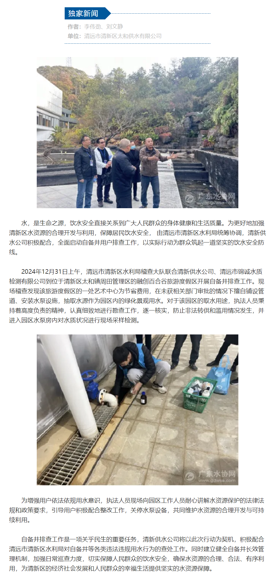清新太和供水：全面排查自备井用户，共筑饮水安全防线.png