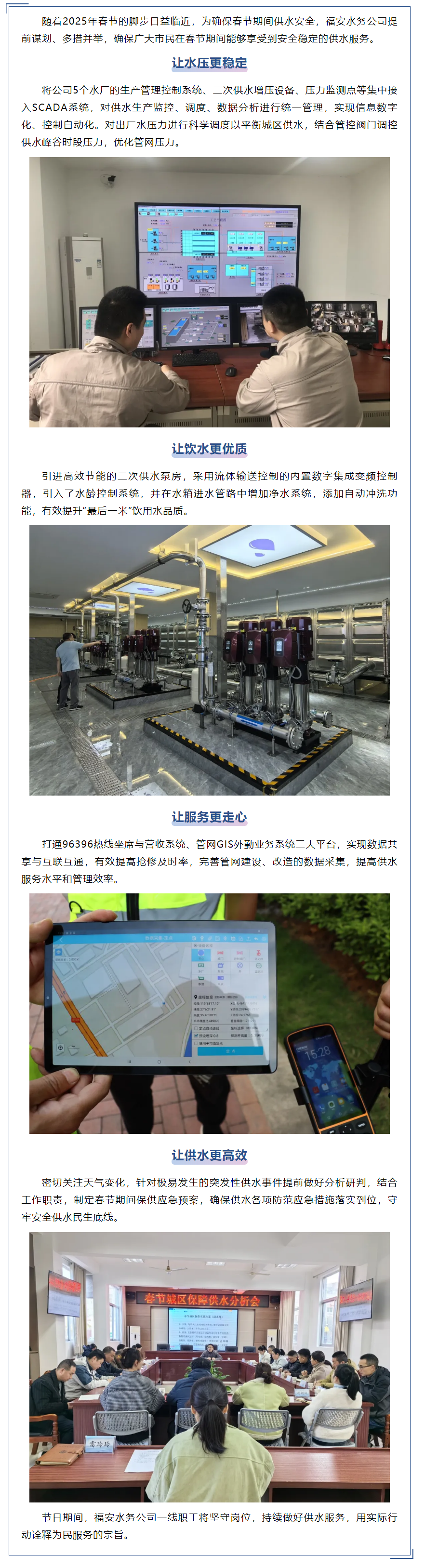 要闻丨福安水务公司：新春保供惠民生.png