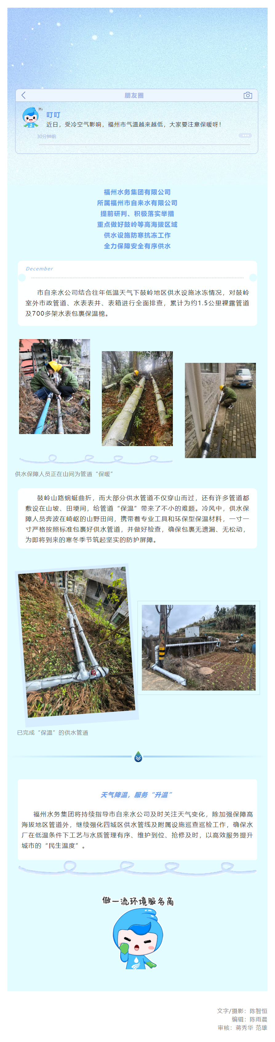 寒冬保供！高海拔区域供水设施防寒抗冻工作持续推进.png