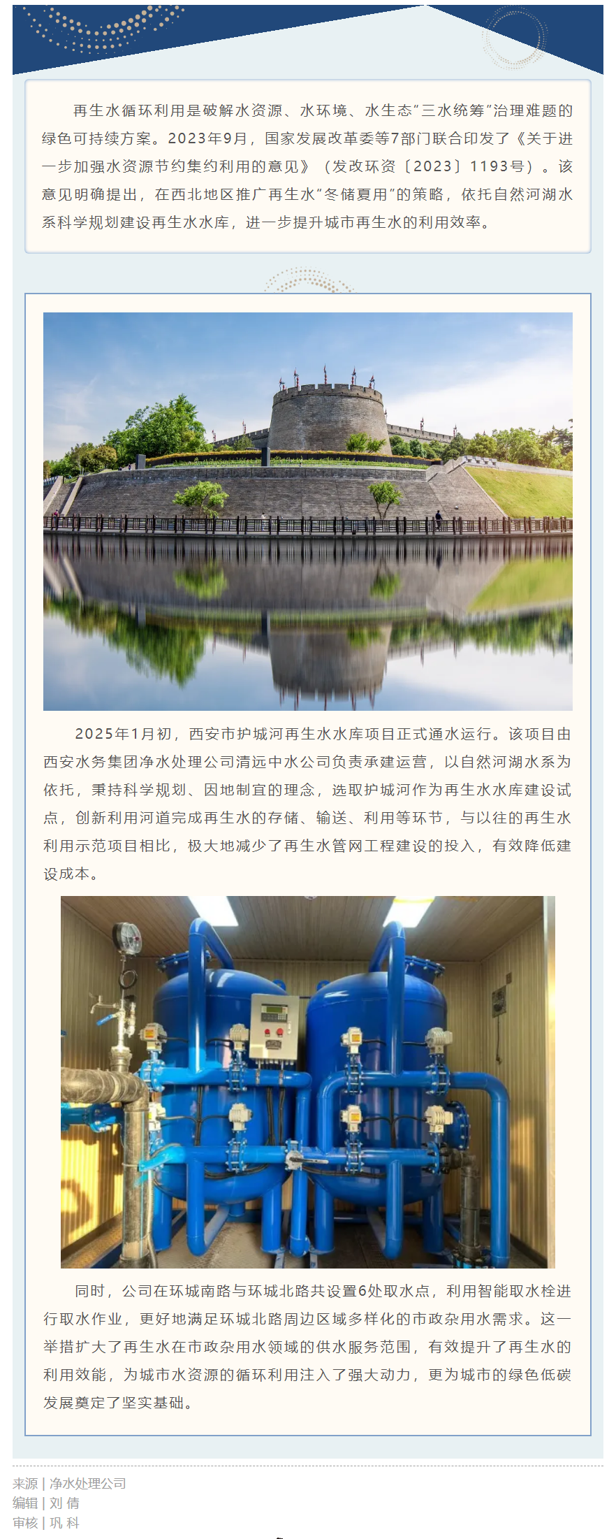 再生水利用效能再提升！.png