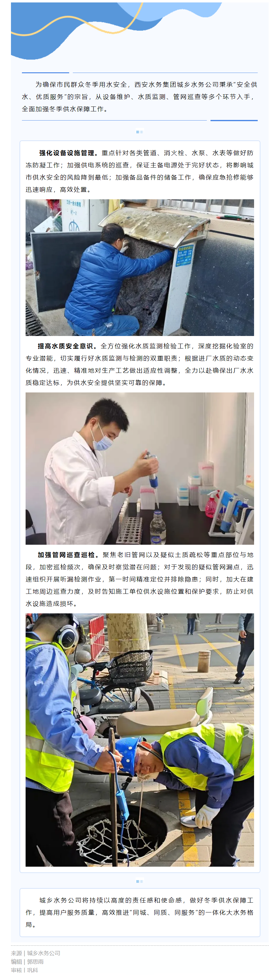 多措并举，全力守护冬季供水安全.png