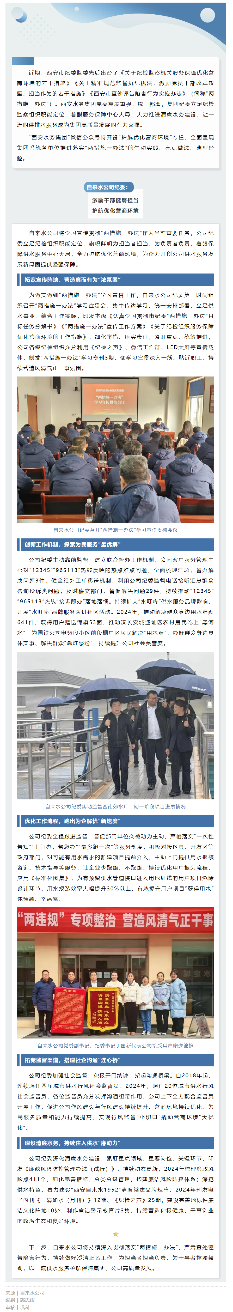 护航优化营商环境 _ 自来水公司纪委：激励干部挺膺担当 护航优化营商环境.png