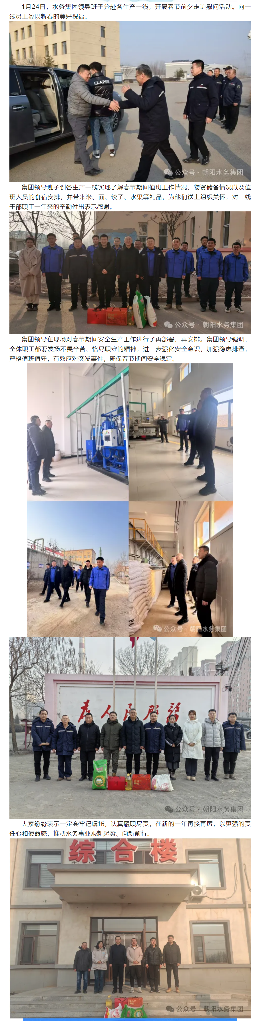 水务集团开展春节走访慰问活动.png