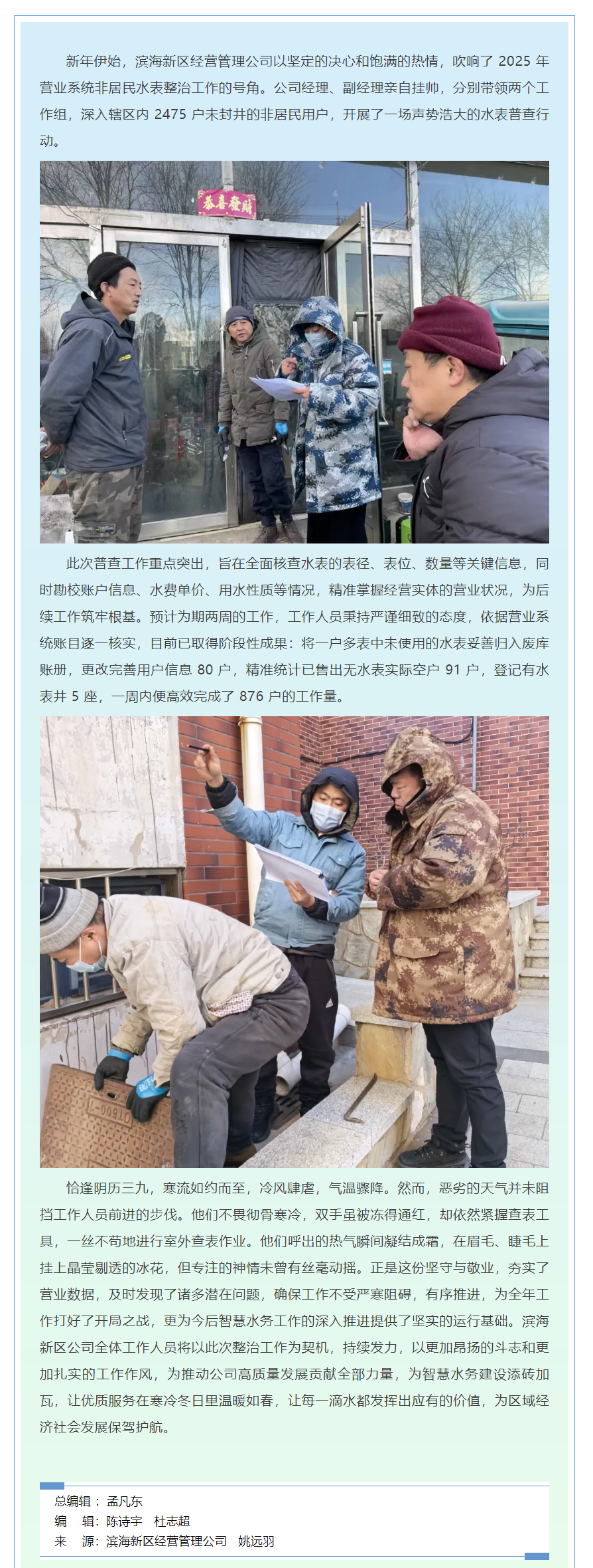 严寒中坚守 打响非居民水表普查开局战.png