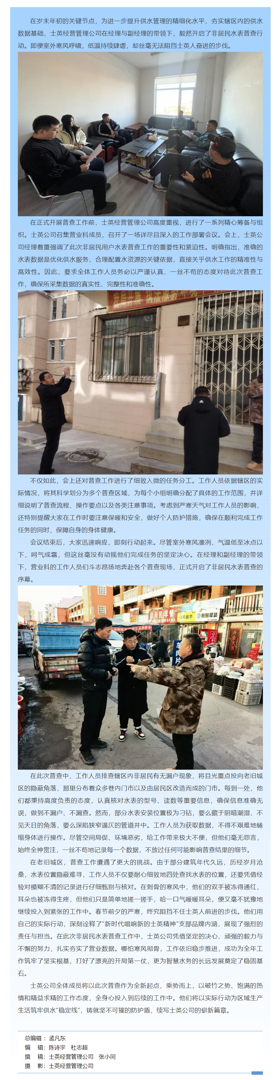 寒冬普查不歇肩 士英供水谱新篇.png