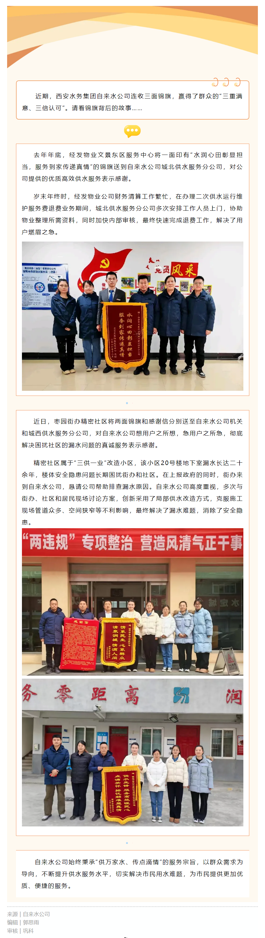 三面锦旗，多重认可！.png