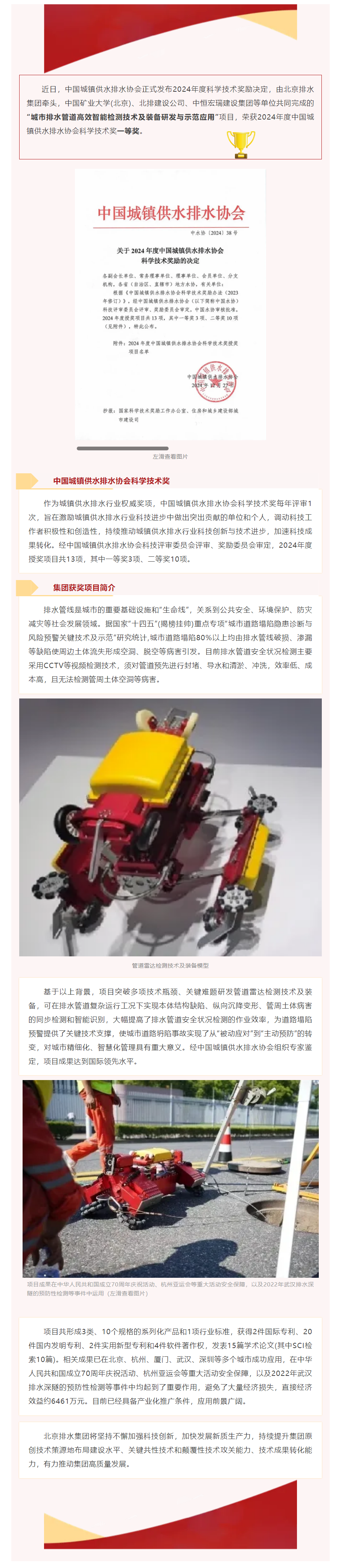喜报 _ 集团项目获星空体育ios下载
科学技术奖一等奖！.png